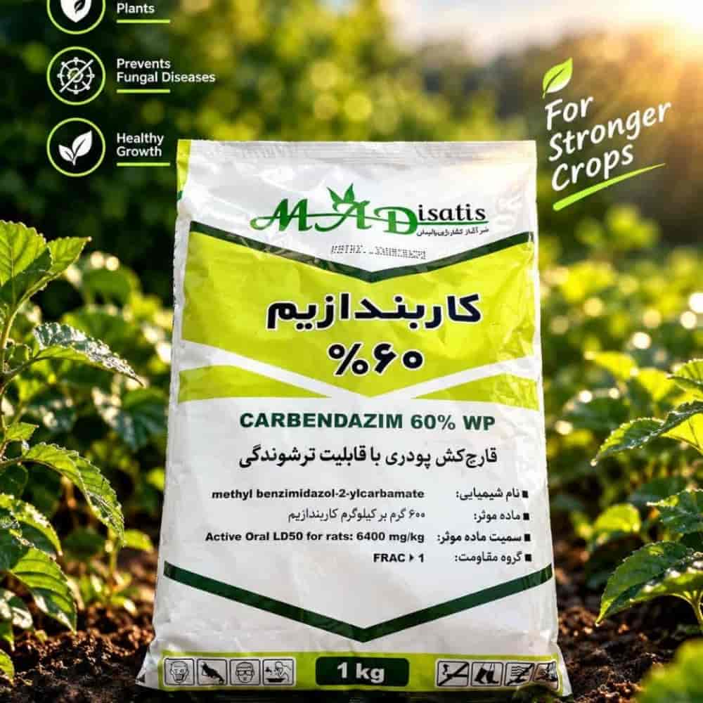 قارچ کش کاربندازیم ۶۰٪ WP